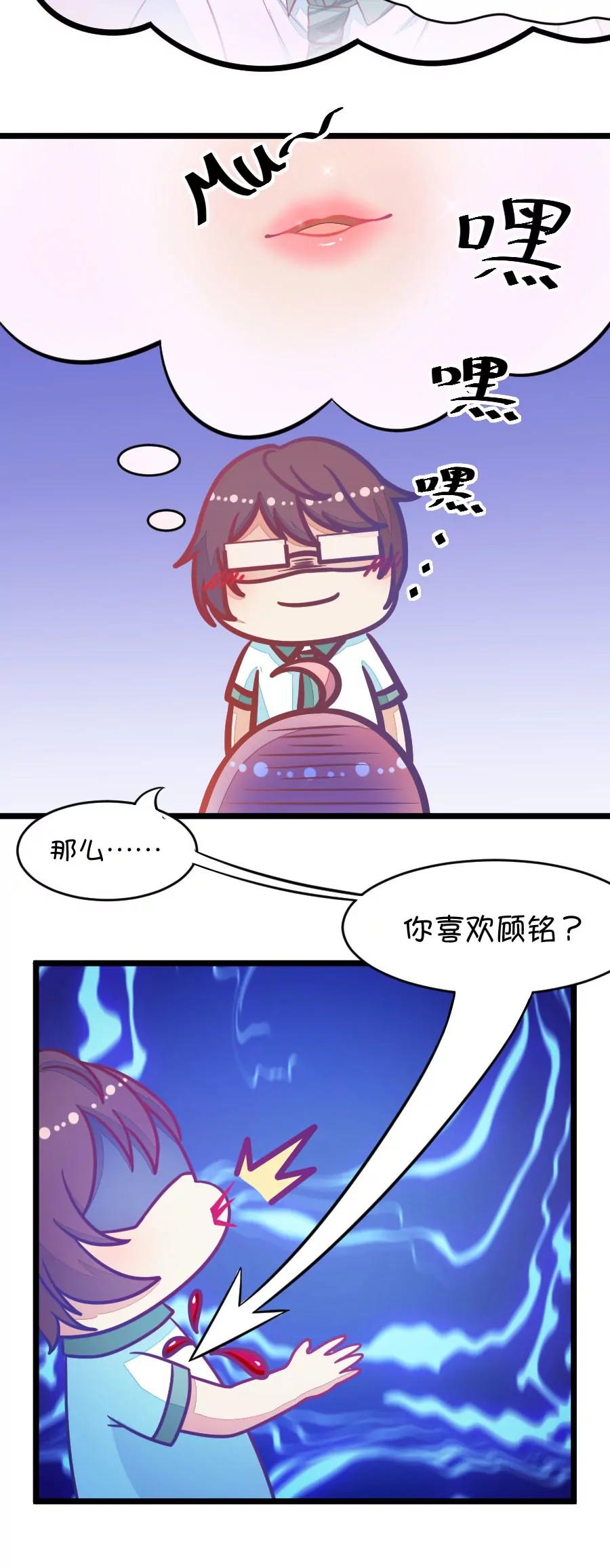 《我的青梅哪有那么腐》3(第3话 16G改变命运（下）) 第6页