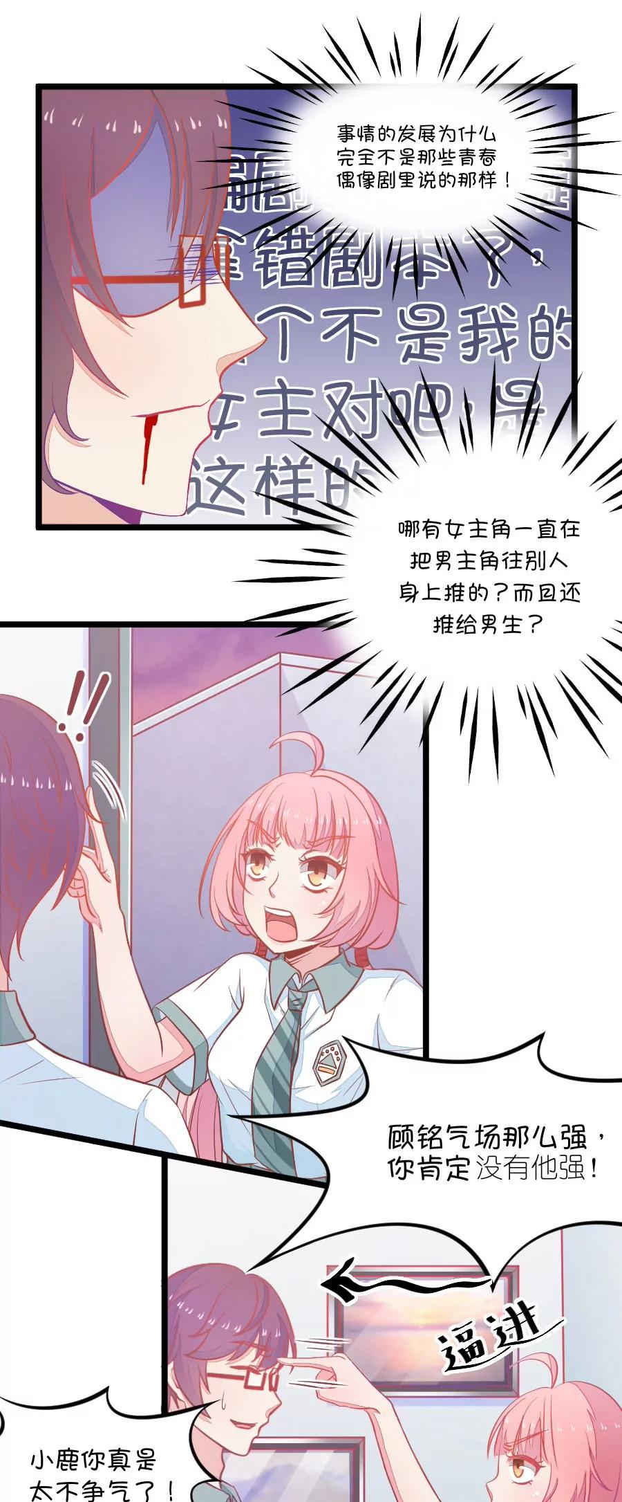 《我的青梅哪有那么腐》3(第3话 16G改变命运（下）) 第7页