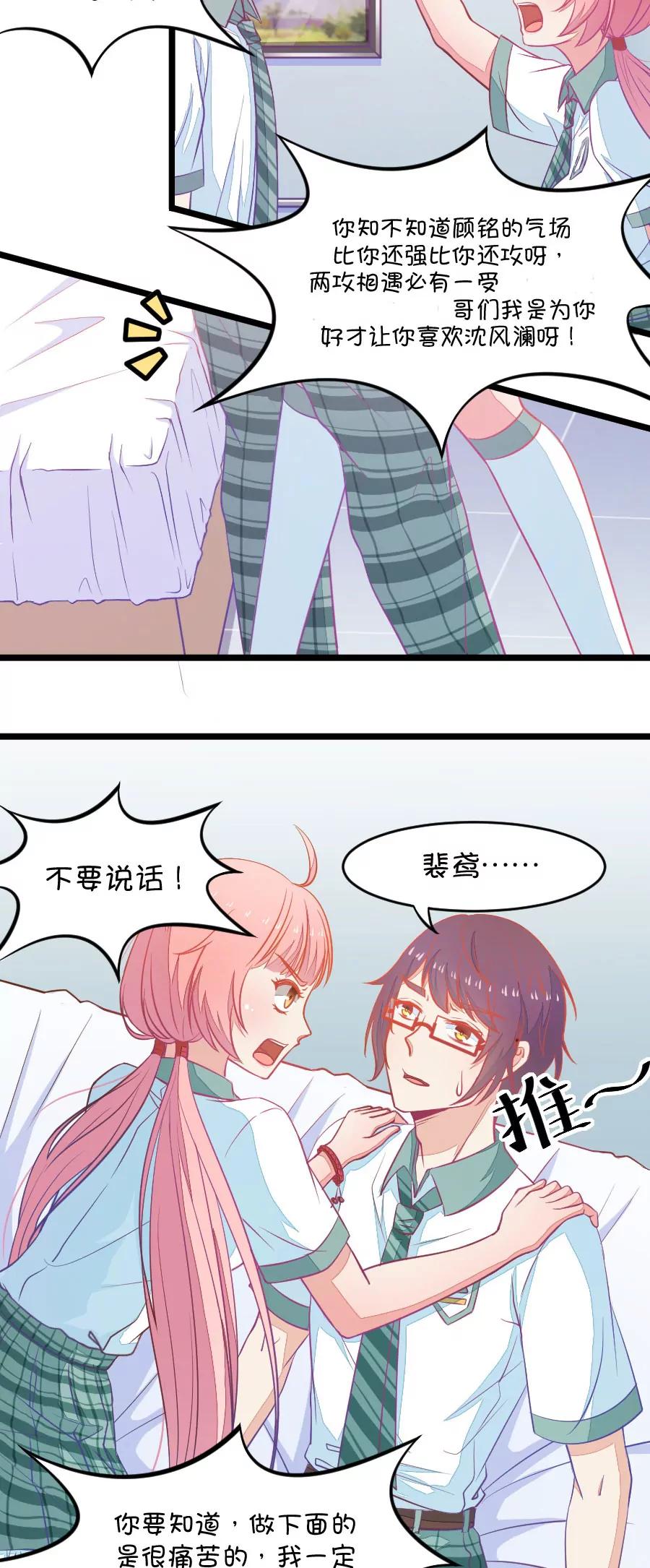 《我的青梅哪有那么腐》3(第3话 16G改变命运（下）) 第8页