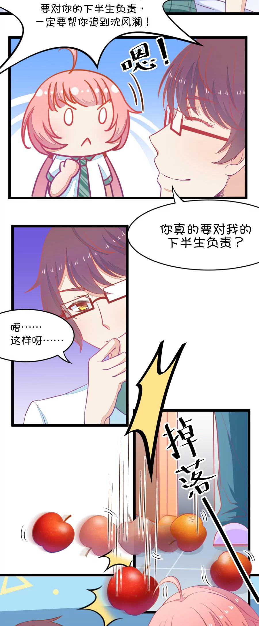 《我的青梅哪有那么腐》3(第3话 16G改变命运（下）) 第9页