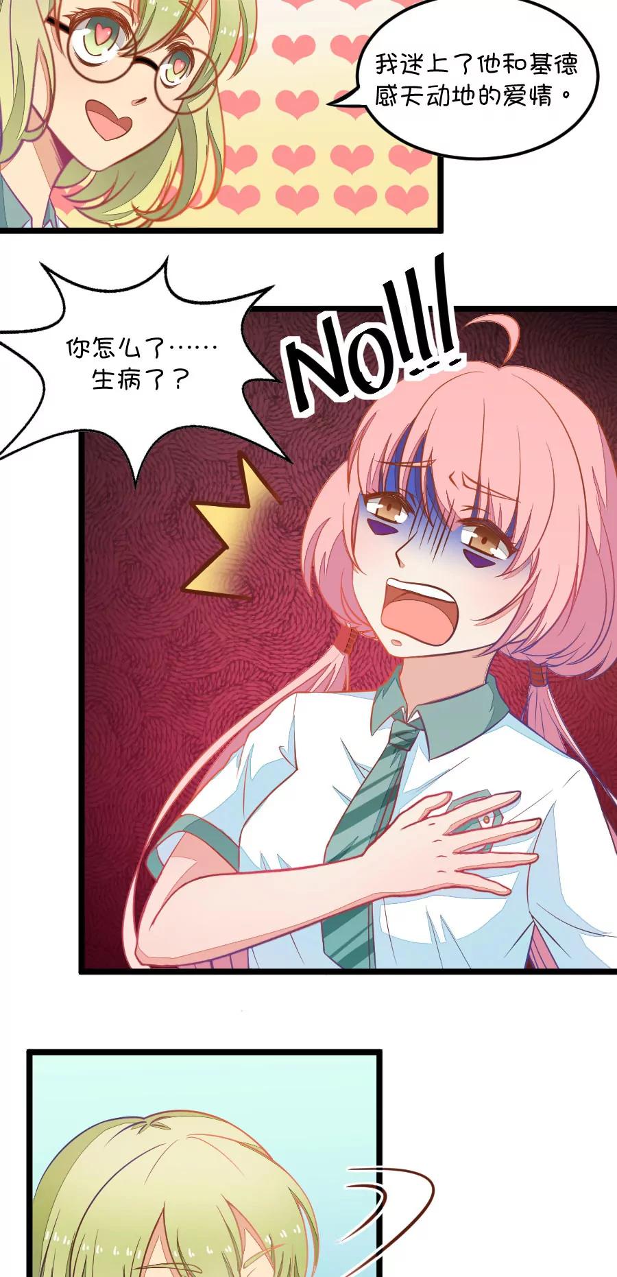 《我的青梅哪有那么腐》1(第1话 变得奇怪的同桌) 第10页