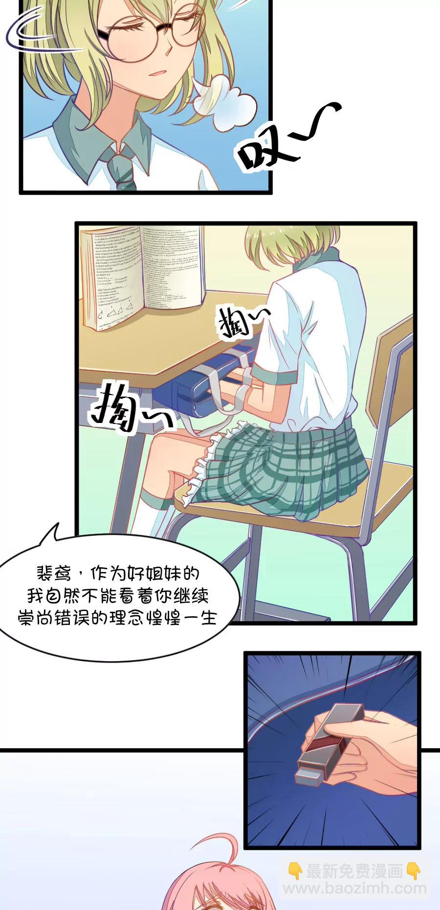 《我的青梅哪有那么腐》1(第1话 变得奇怪的同桌) 第11页