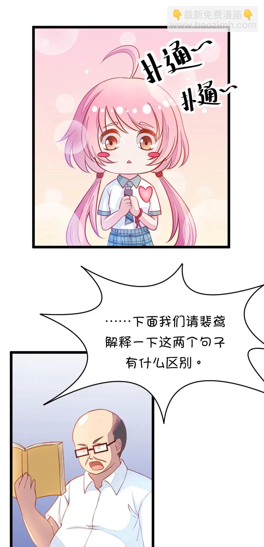 《我的青梅哪有那么腐》1(第1话 变得奇怪的同桌) 第13页