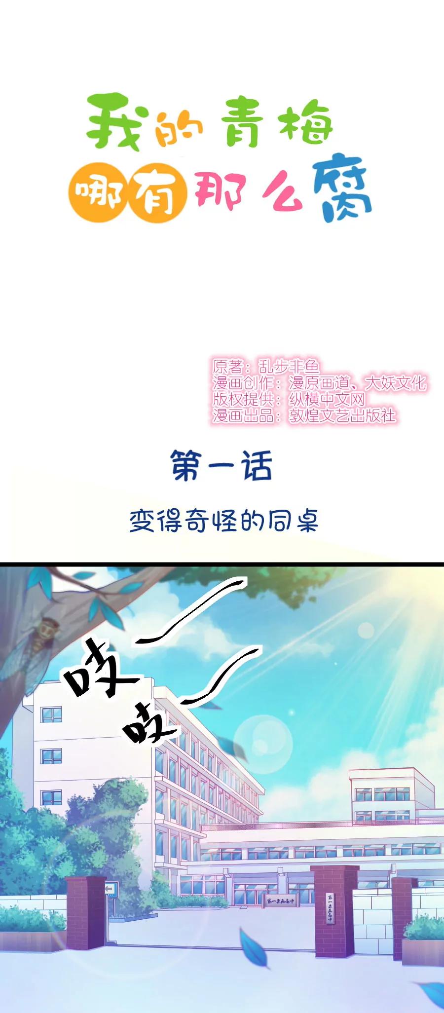 《我的青梅哪有那么腐》1(第1话 变得奇怪的同桌) 第1页