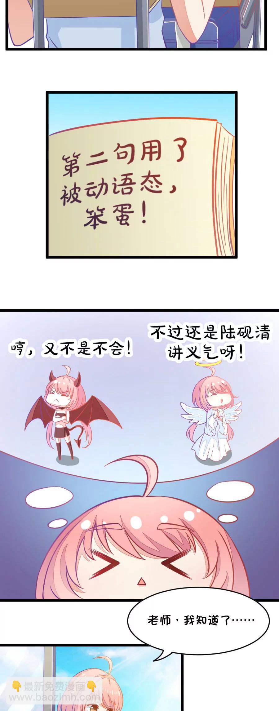 《我的青梅哪有那么腐》1(第1话 变得奇怪的同桌) 第20页