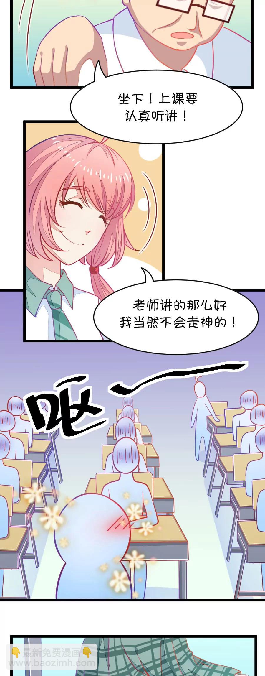 《我的青梅哪有那么腐》1(第1话 变得奇怪的同桌) 第22页