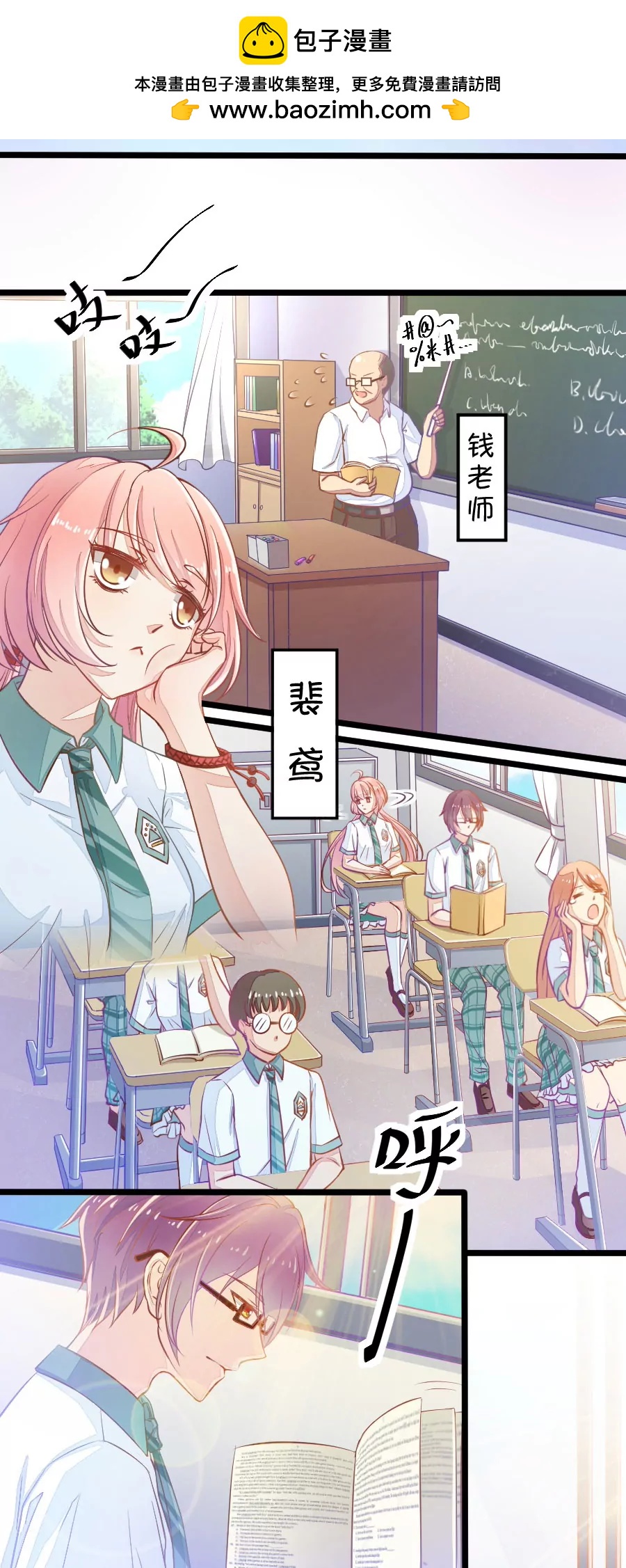 《我的青梅哪有那么腐》1(第1话 变得奇怪的同桌) 第2页