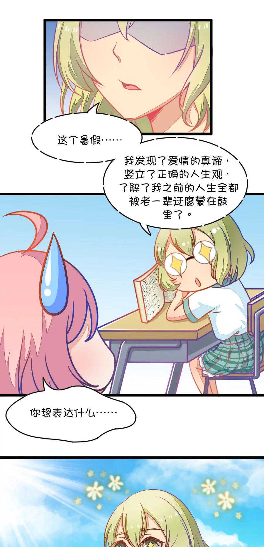 《我的青梅哪有那么腐》1(第1话 变得奇怪的同桌) 第7页