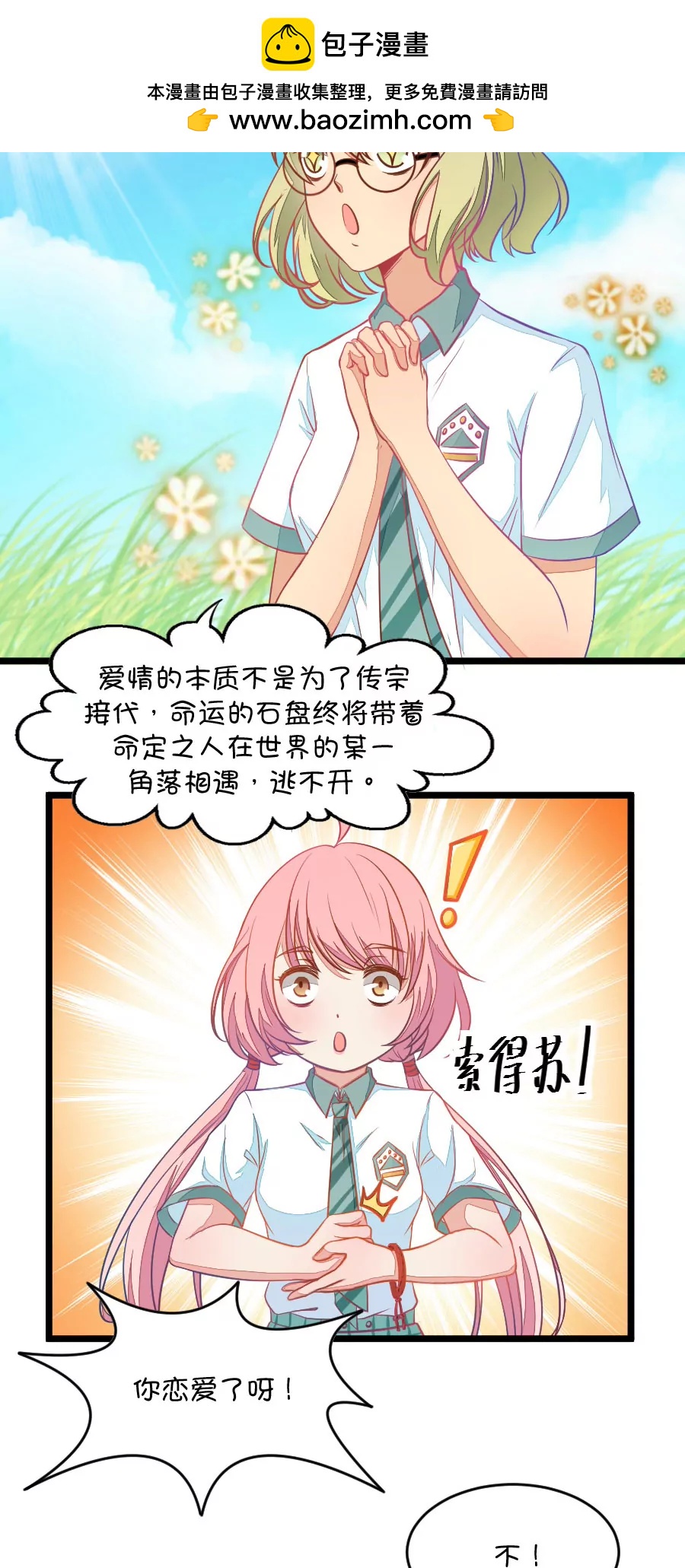 《我的青梅哪有那么腐》1(第1话 变得奇怪的同桌) 第8页