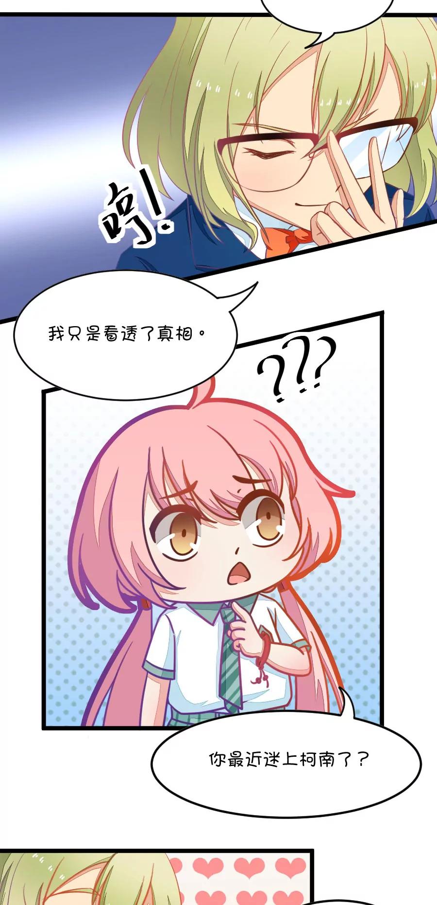 《我的青梅哪有那么腐》1(第1话 变得奇怪的同桌) 第9页