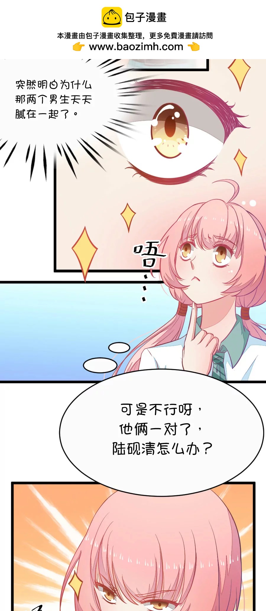 《我的青梅哪有那么腐》2(第2话 16G改变命运（上）) 第10页