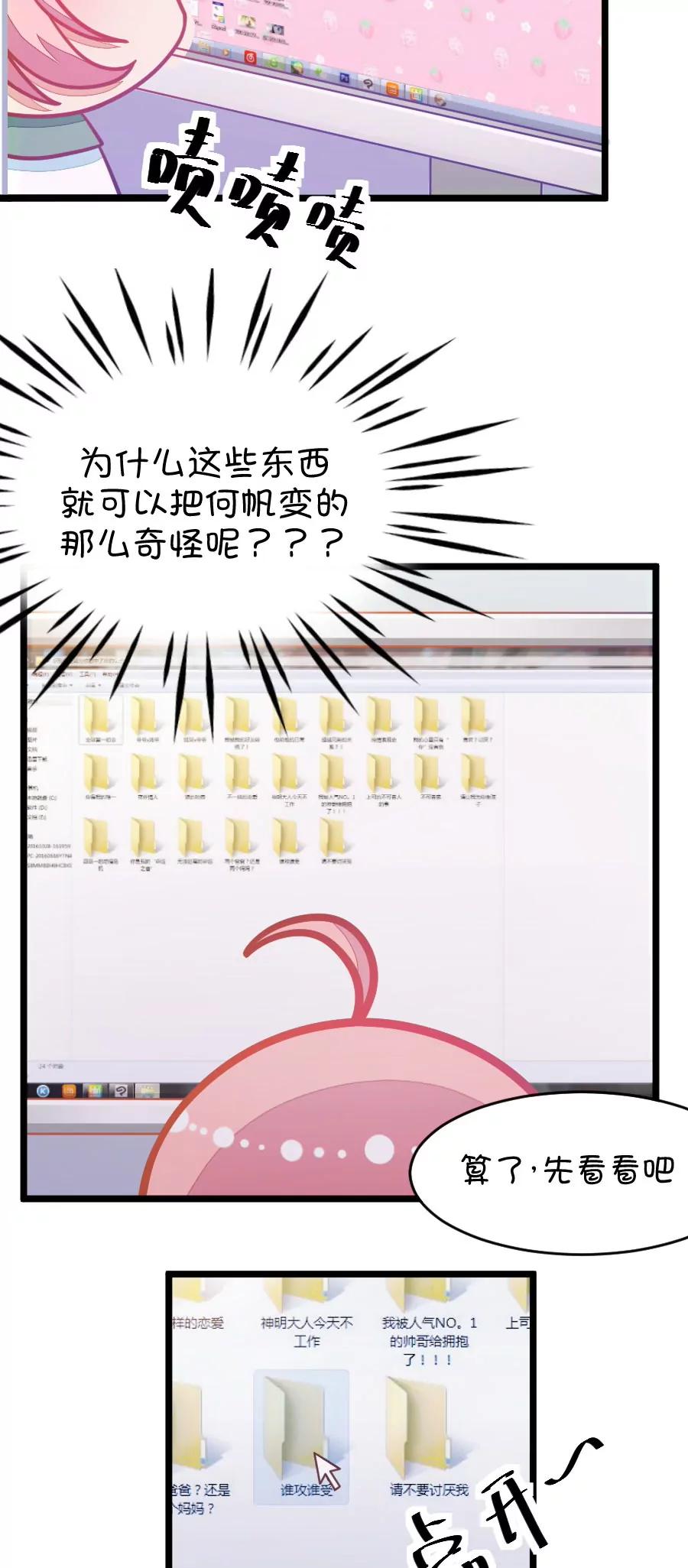《我的青梅哪有那么腐》2(第2话 16G改变命运（上）) 第4页
