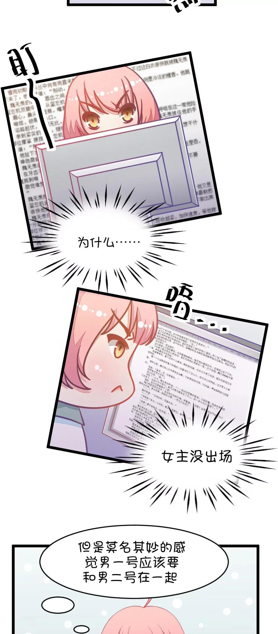 《我的青梅哪有那么腐》2(第2话 16G改变命运（上）) 第5页