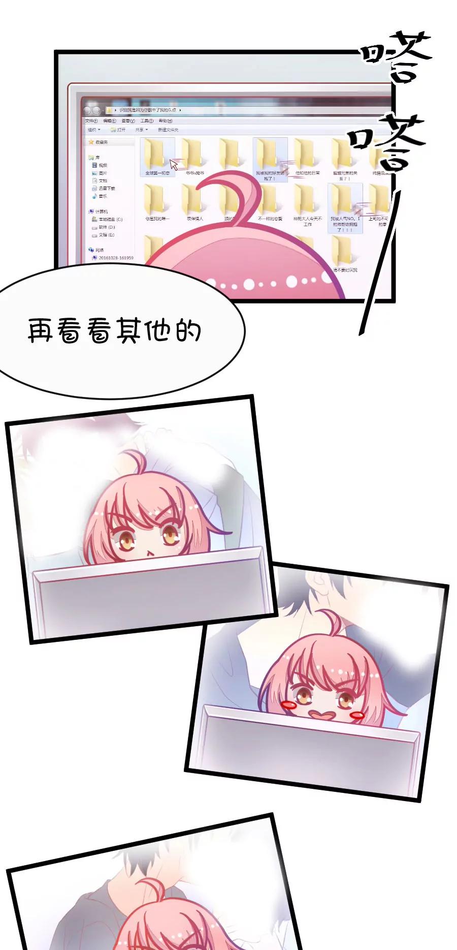 《我的青梅哪有那么腐》2(第2话 16G改变命运（上）) 第7页