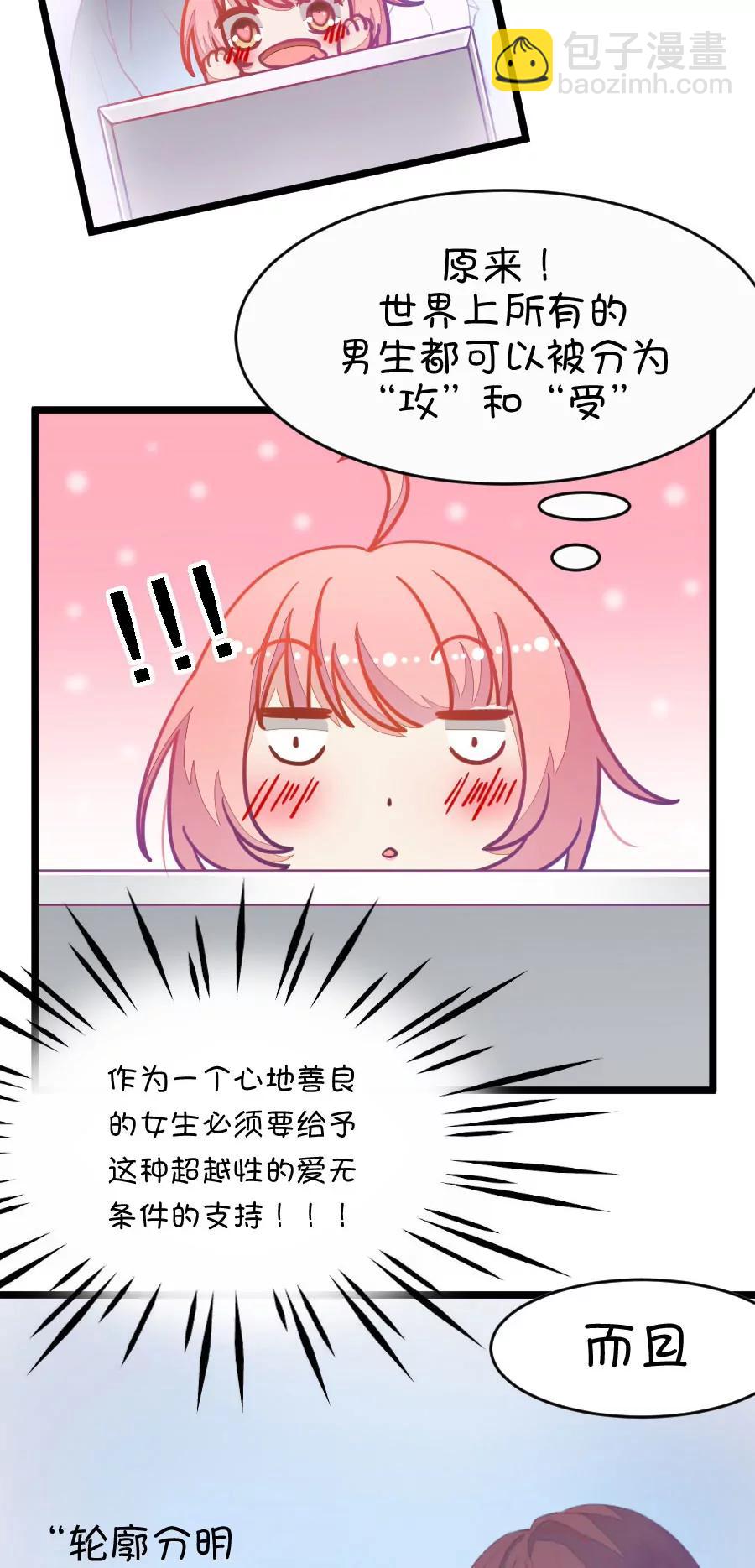 《我的青梅哪有那么腐》2(第2话 16G改变命运（上）) 第8页