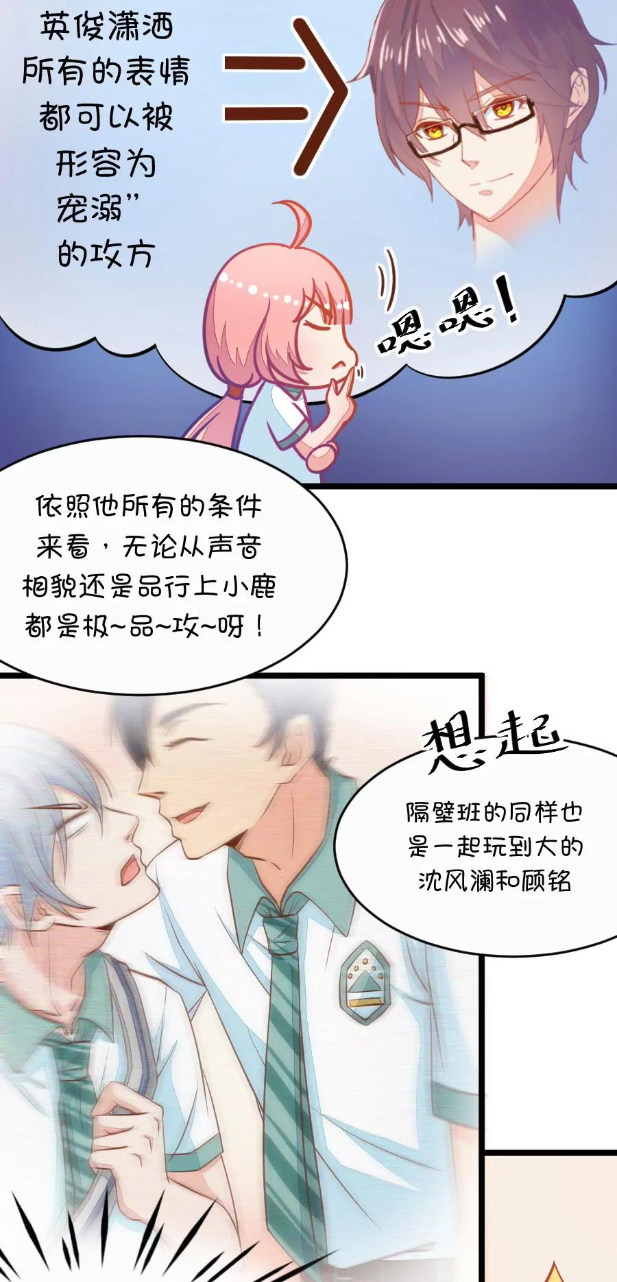《我的青梅哪有那么腐》2(第2话 16G改变命运（上）) 第9页