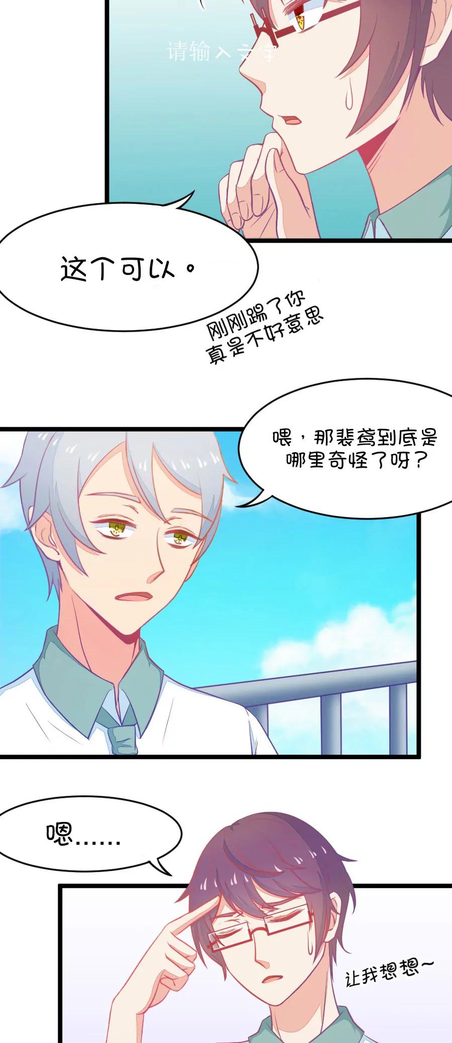 《我的青梅哪有那么腐》4(第4话 状况分析大会（上）) 第10页