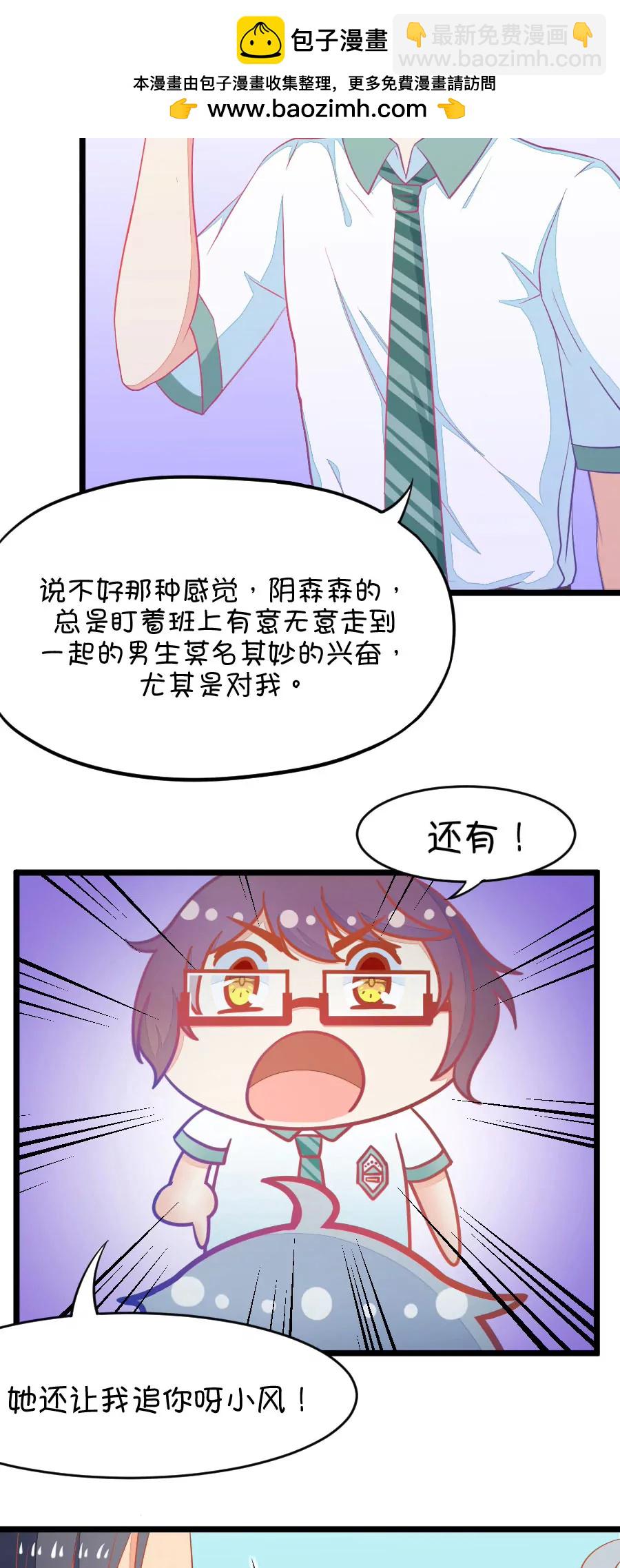 《我的青梅哪有那么腐》4(第4话 状况分析大会（上）) 第11页