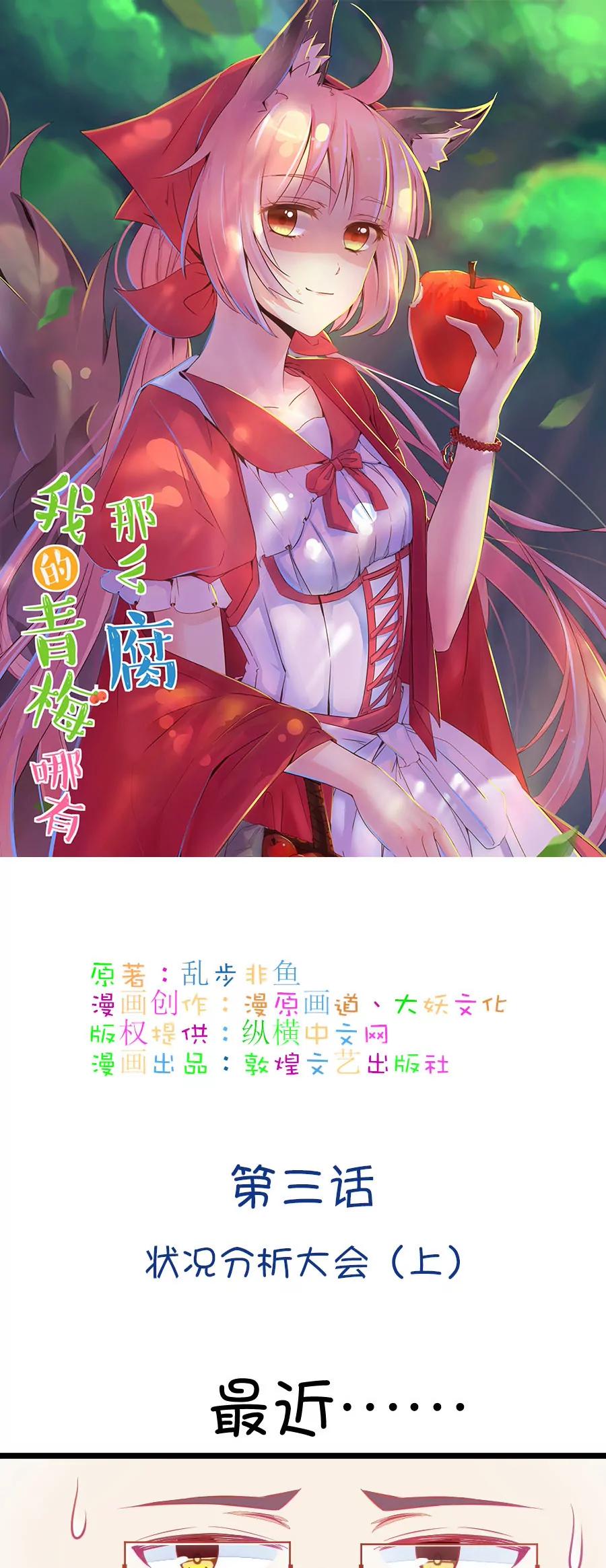 《我的青梅哪有那么腐》4(第4话 状况分析大会（上）) 第1页