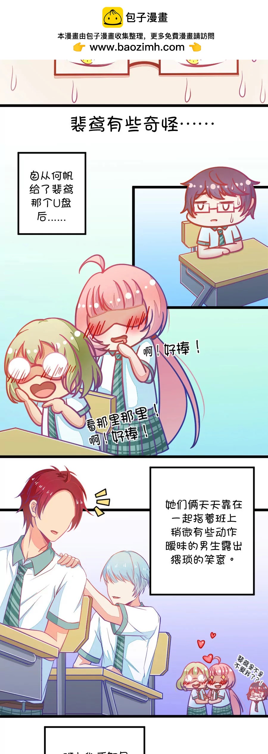 《我的青梅哪有那么腐》4(第4话 状况分析大会（上）) 第2页