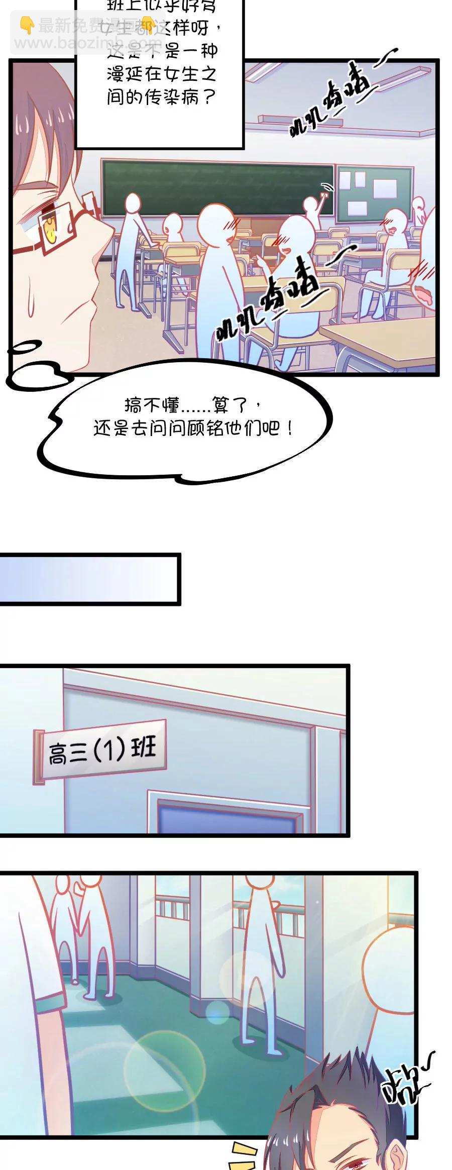 《我的青梅哪有那么腐》4(第4话 状况分析大会（上）) 第3页