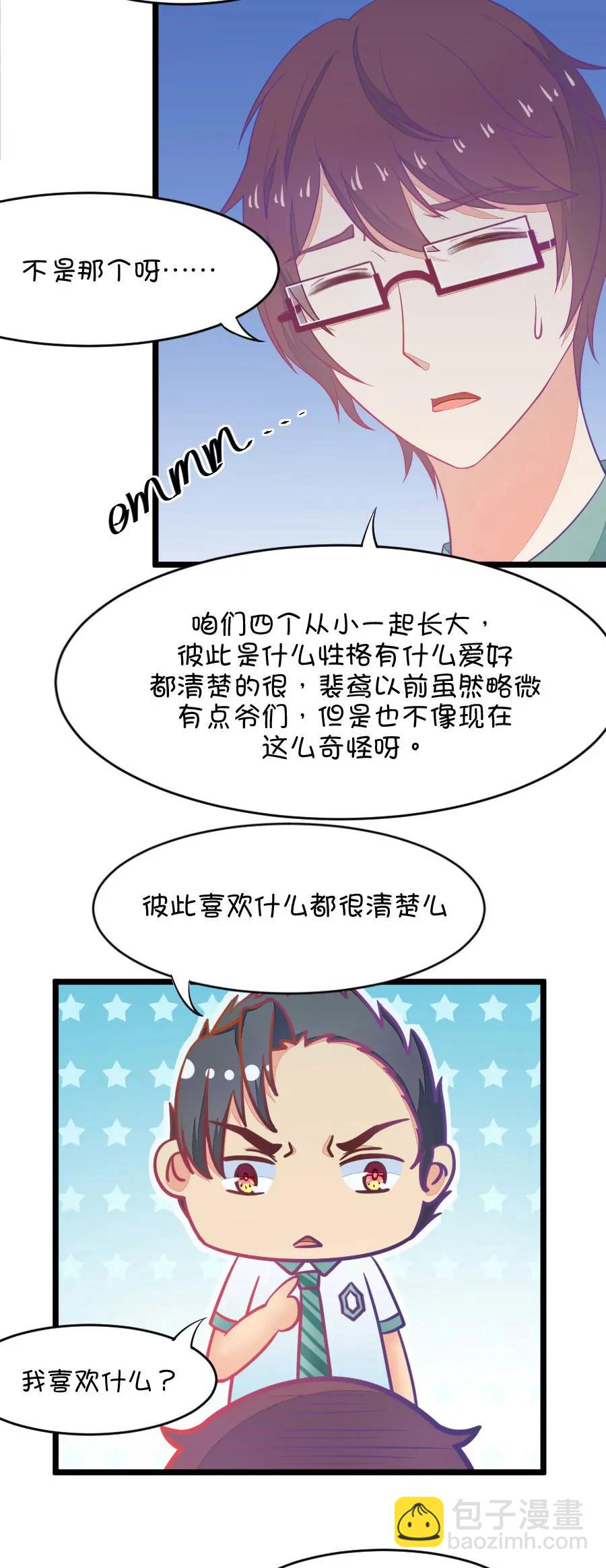 《我的青梅哪有那么腐》4(第4话 状况分析大会（上）) 第5页