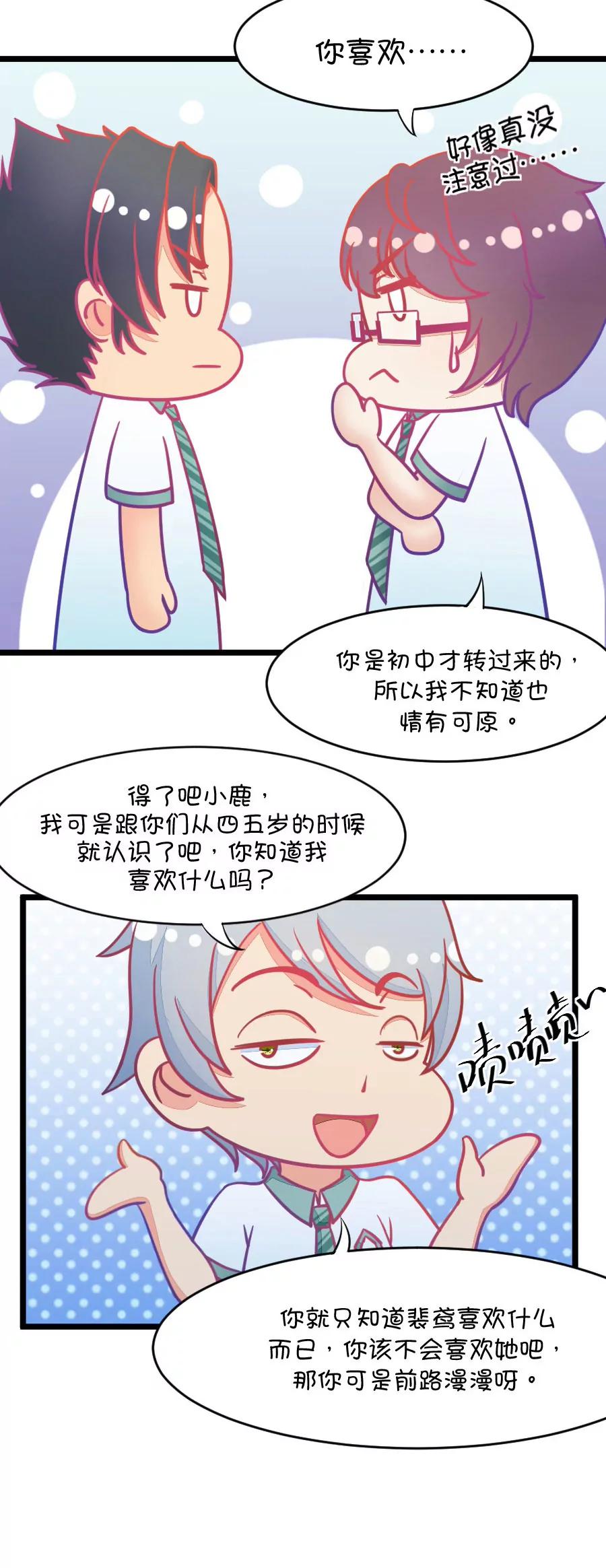 《我的青梅哪有那么腐》4(第4话 状况分析大会（上）) 第6页