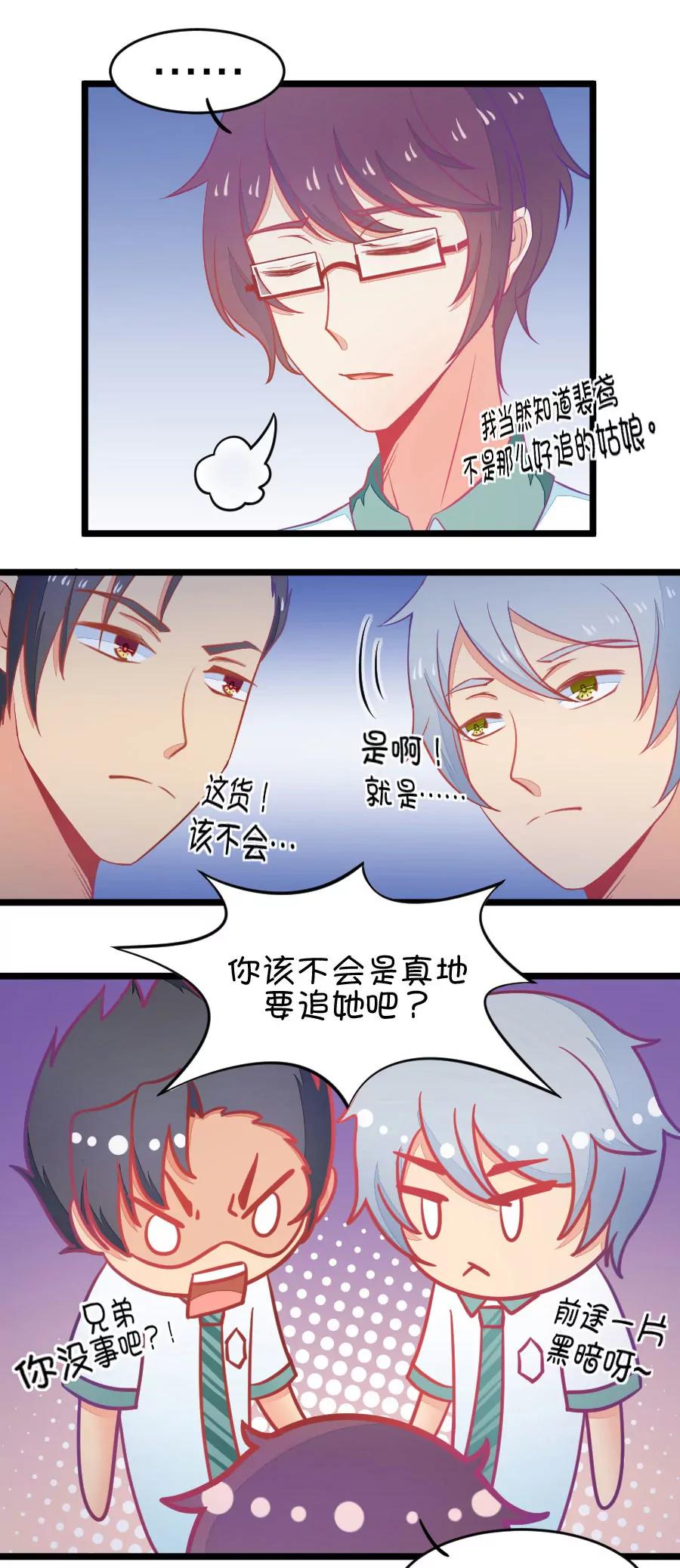 《我的青梅哪有那么腐》4(第4话 状况分析大会（上）) 第7页