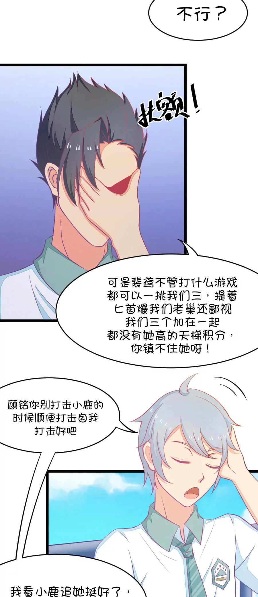 《我的青梅哪有那么腐》4(第4话 状况分析大会（上）) 第8页