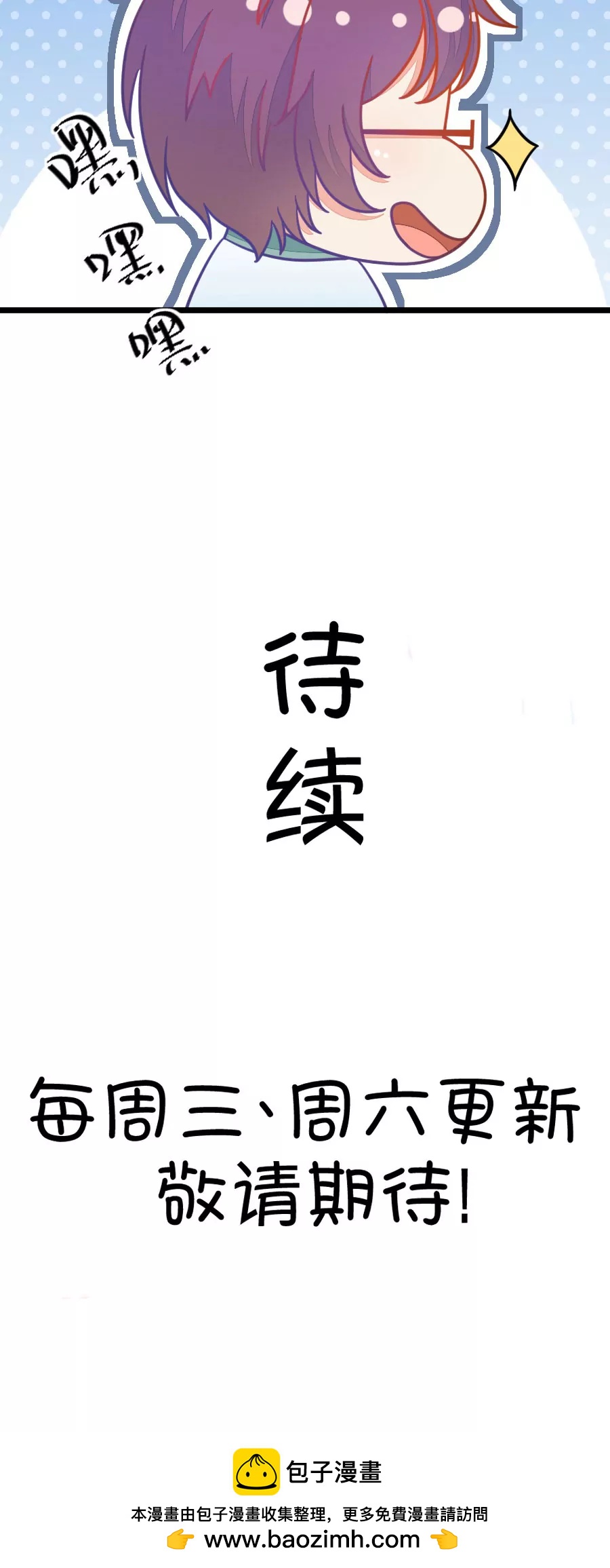 《我的青梅哪有那么腐》6(第6话 班主任是腐国第一国师（上）) 第12页