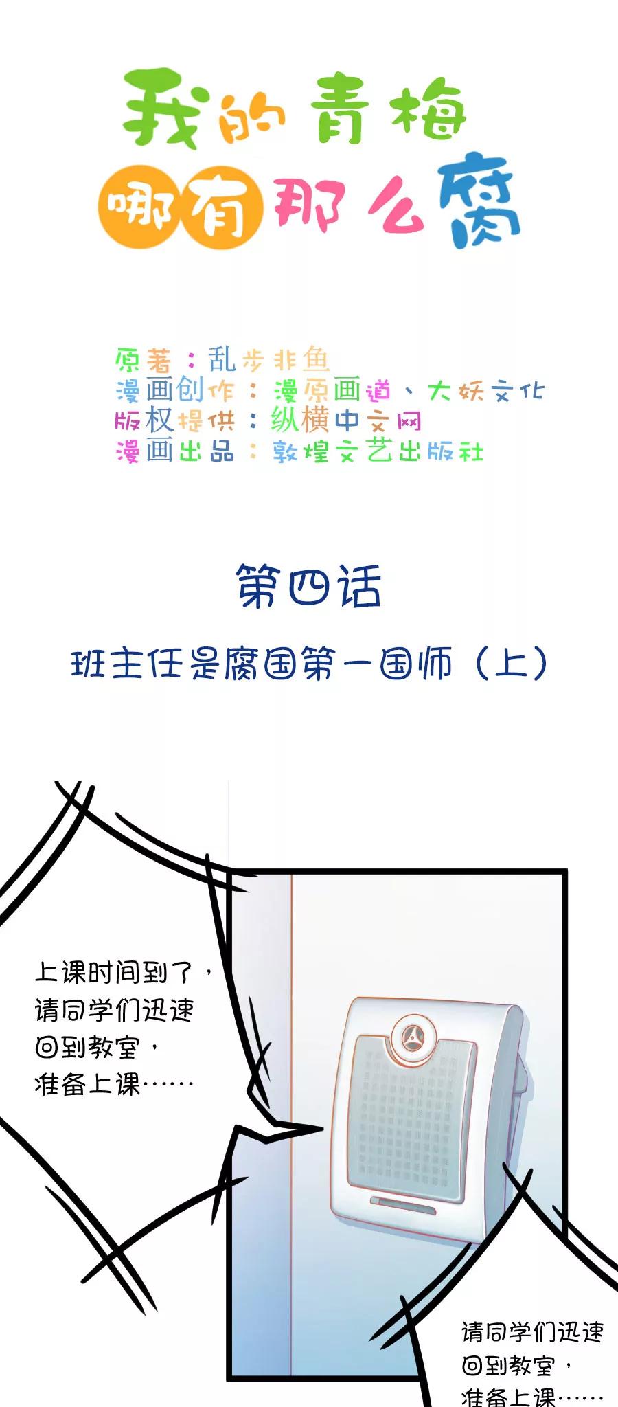 《我的青梅哪有那么腐》6(第6话 班主任是腐国第一国师（上）) 第1页