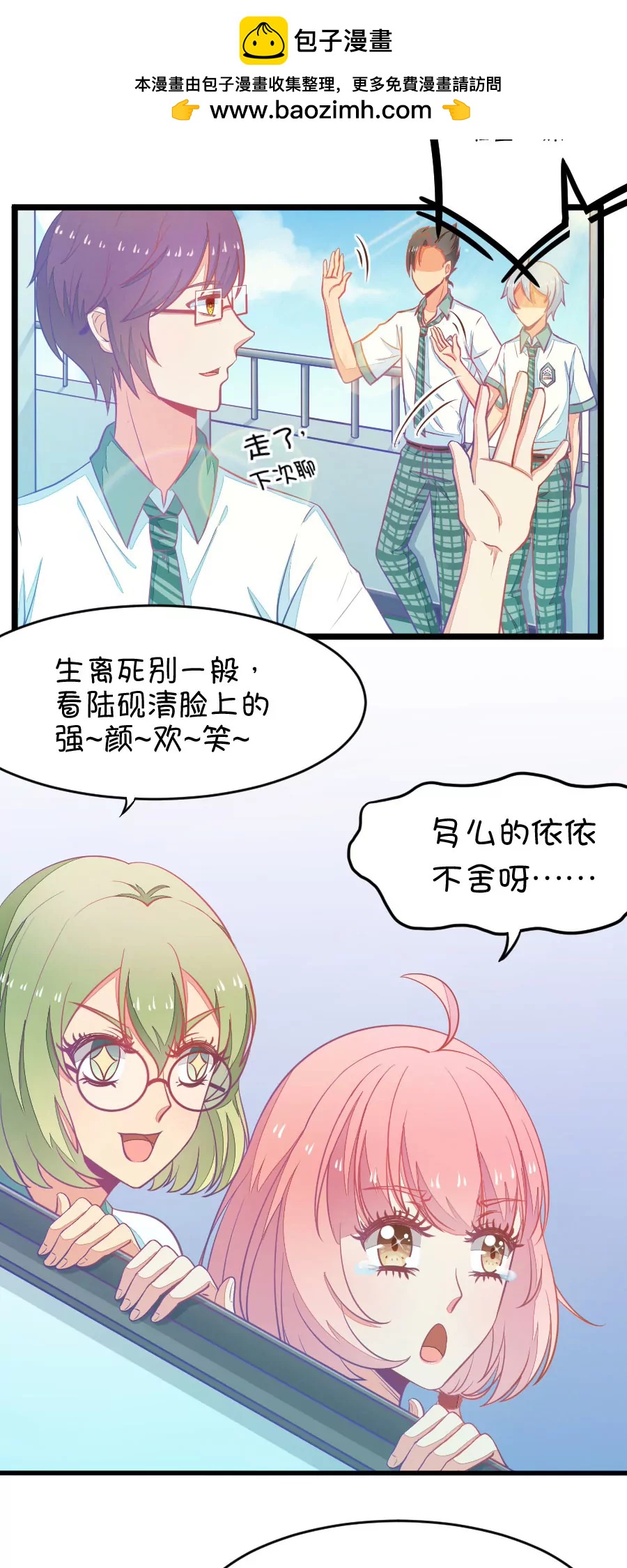 《我的青梅哪有那么腐》6(第6话 班主任是腐国第一国师（上）) 第2页