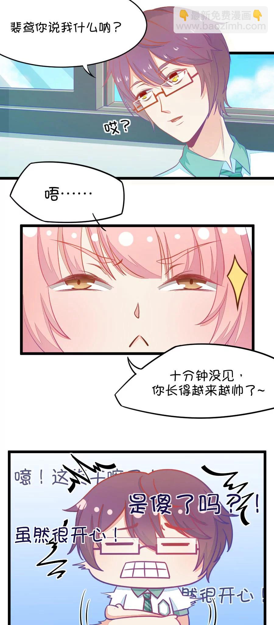 《我的青梅哪有那么腐》6(第6话 班主任是腐国第一国师（上）) 第4页