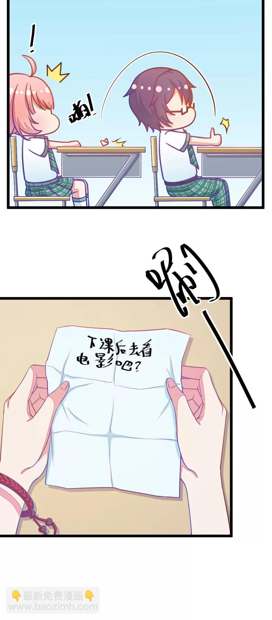 《我的青梅哪有那么腐》6(第6话 班主任是腐国第一国师（上）) 第6页
