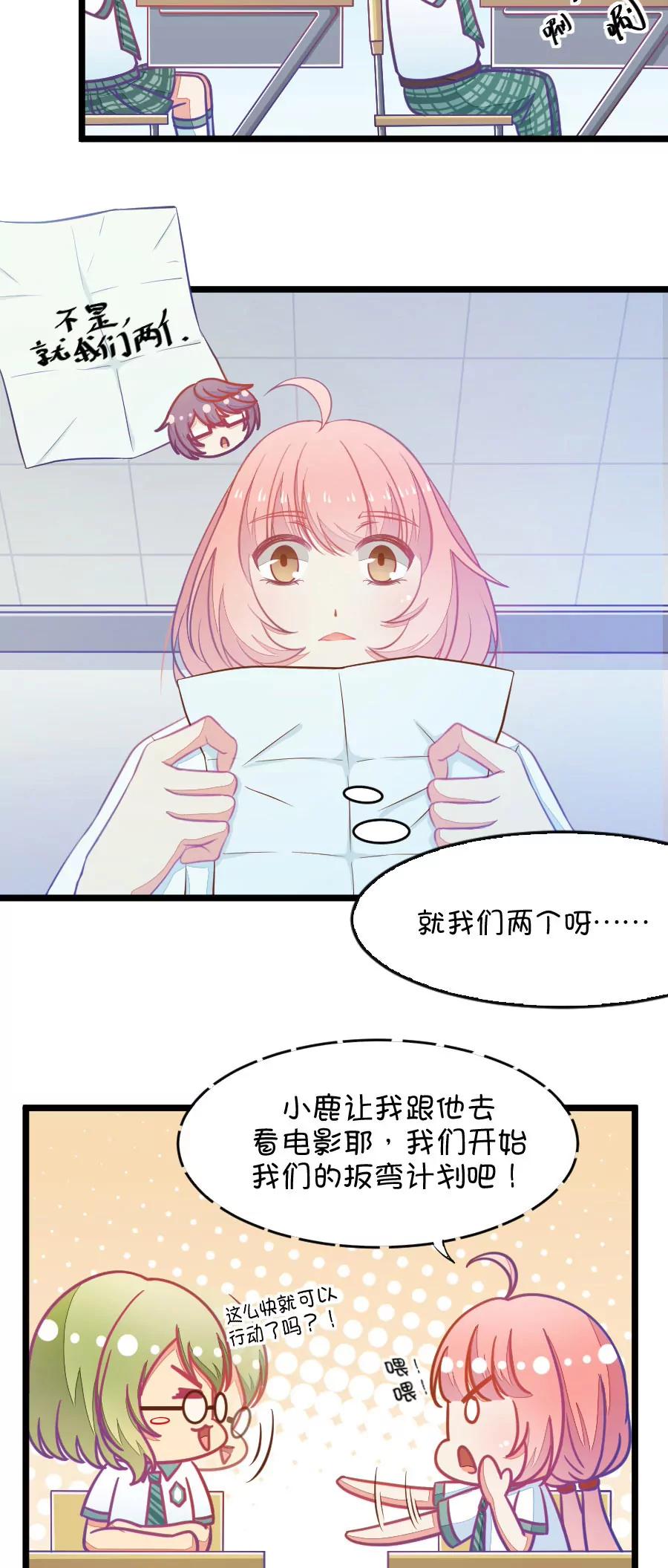 《我的青梅哪有那么腐》6(第6话 班主任是腐国第一国师（上）) 第8页