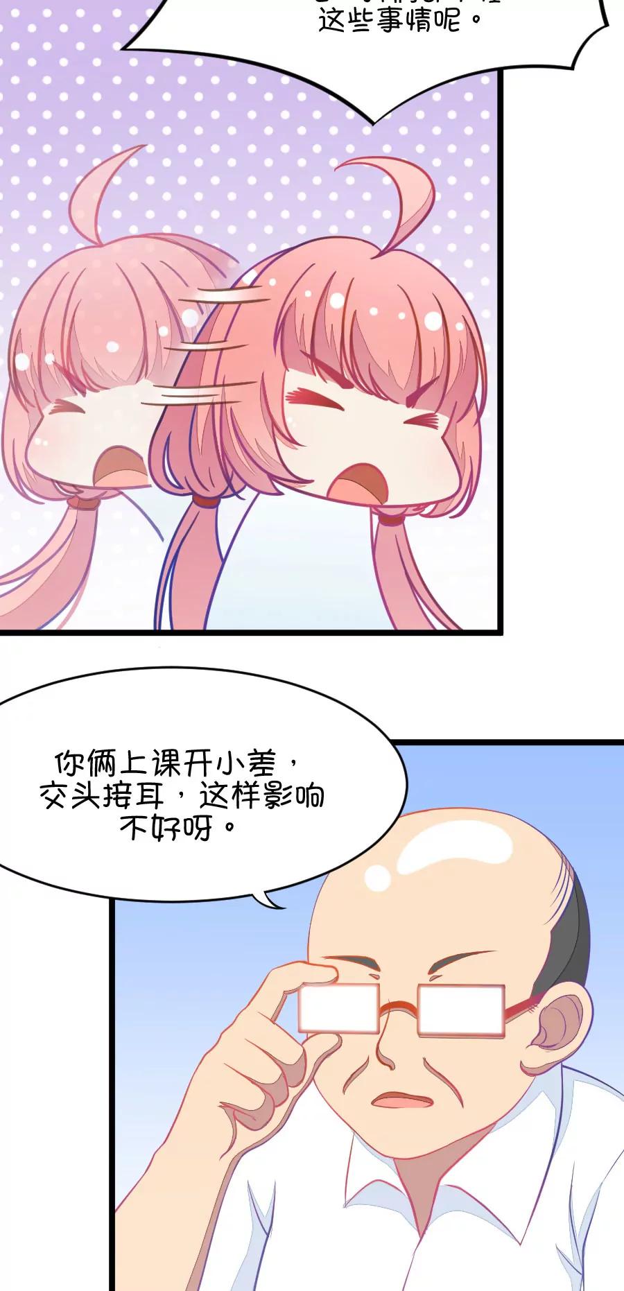 《我的青梅哪有那么腐》7(第7话 班主任是腐国第一国师（下）) 第10页