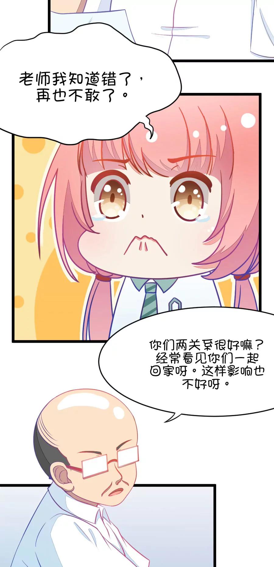 《我的青梅哪有那么腐》7(第7话 班主任是腐国第一国师（下）) 第11页