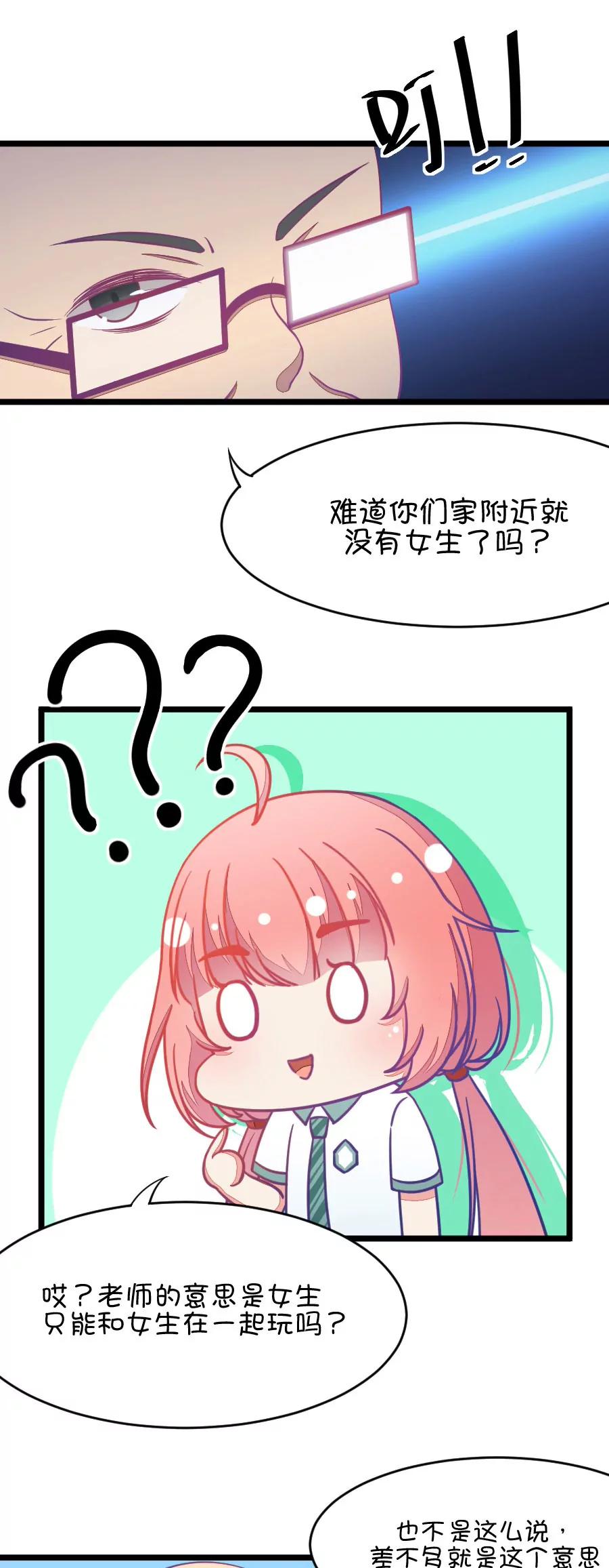 《我的青梅哪有那么腐》7(第7话 班主任是腐国第一国师（下）) 第13页