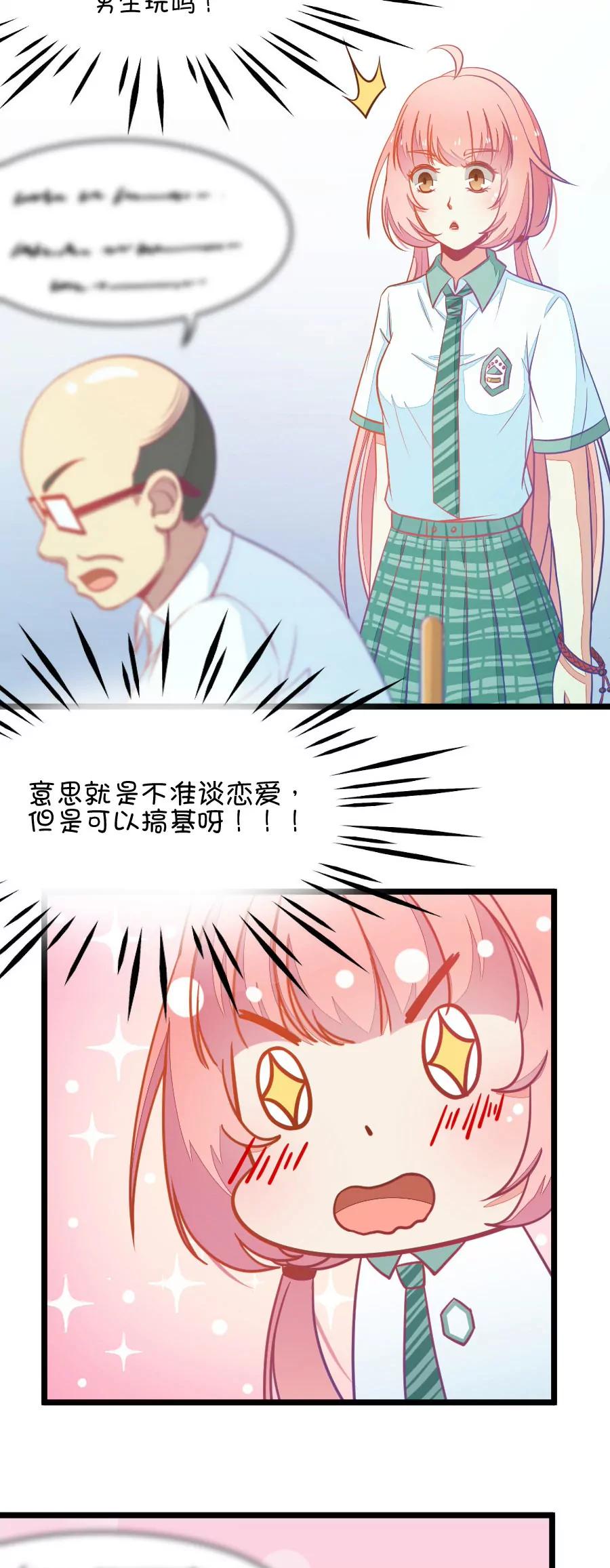 《我的青梅哪有那么腐》7(第7话 班主任是腐国第一国师（下）) 第15页