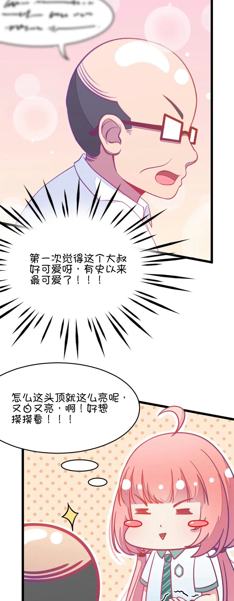《我的青梅哪有那么腐》7(第7话 班主任是腐国第一国师（下）) 第16页