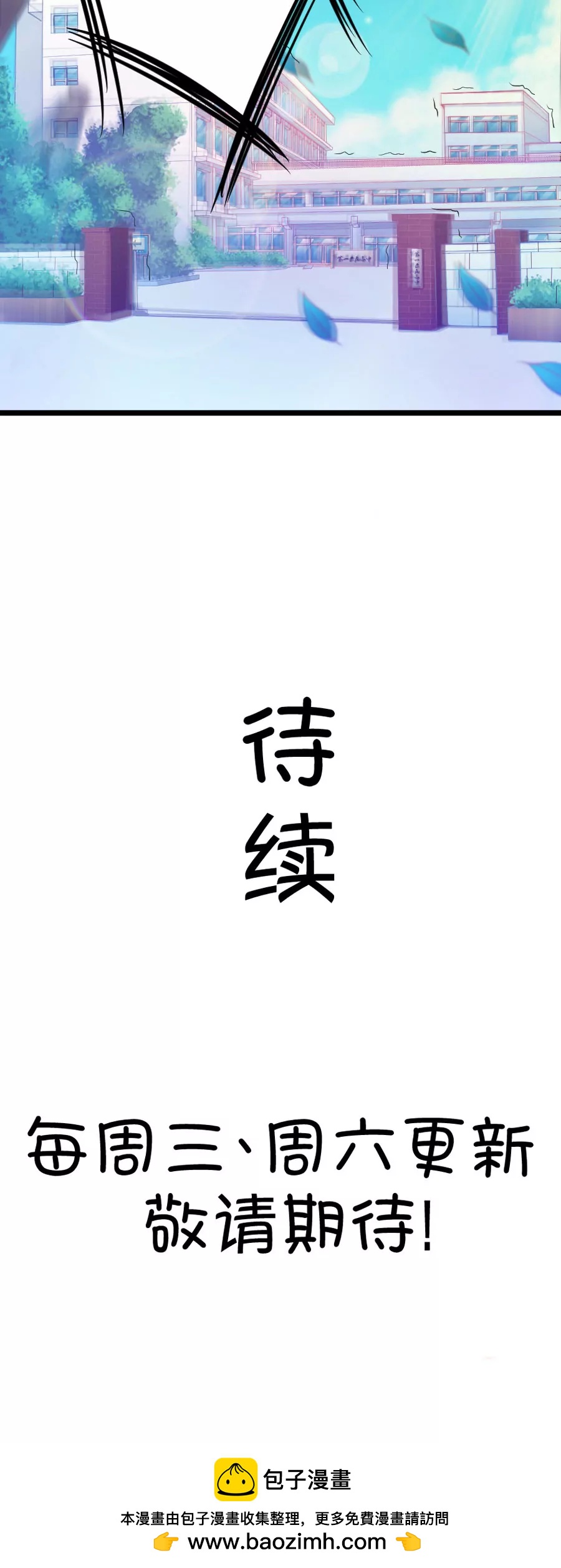 《我的青梅哪有那么腐》7(第7话 班主任是腐国第一国师（下）) 第18页