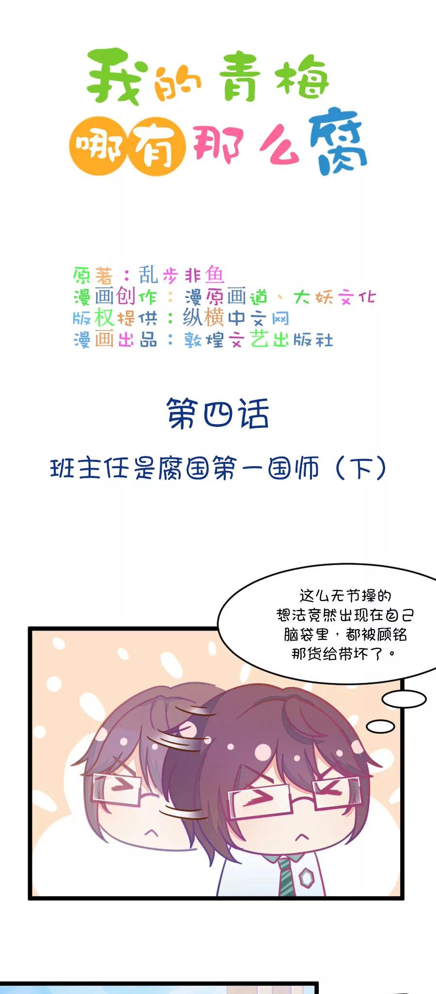 《我的青梅哪有那么腐》7(第7话 班主任是腐国第一国师（下）) 第1页