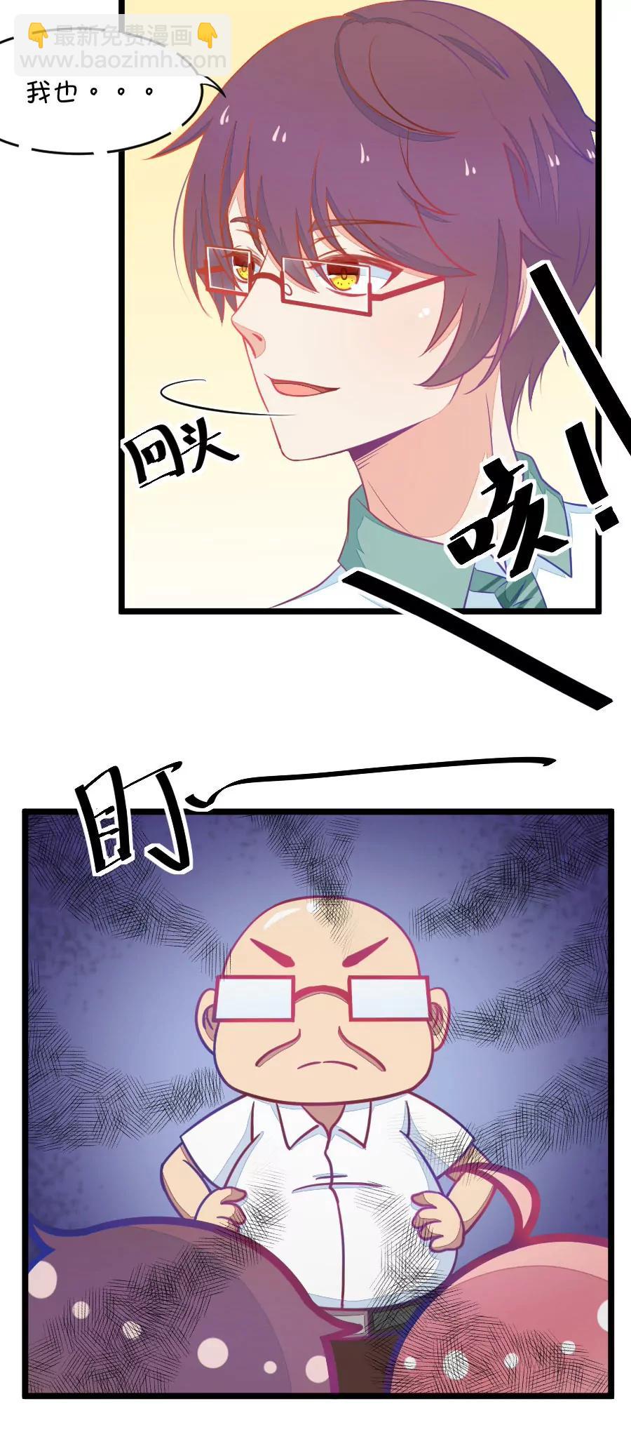《我的青梅哪有那么腐》7(第7话 班主任是腐国第一国师（下）) 第4页