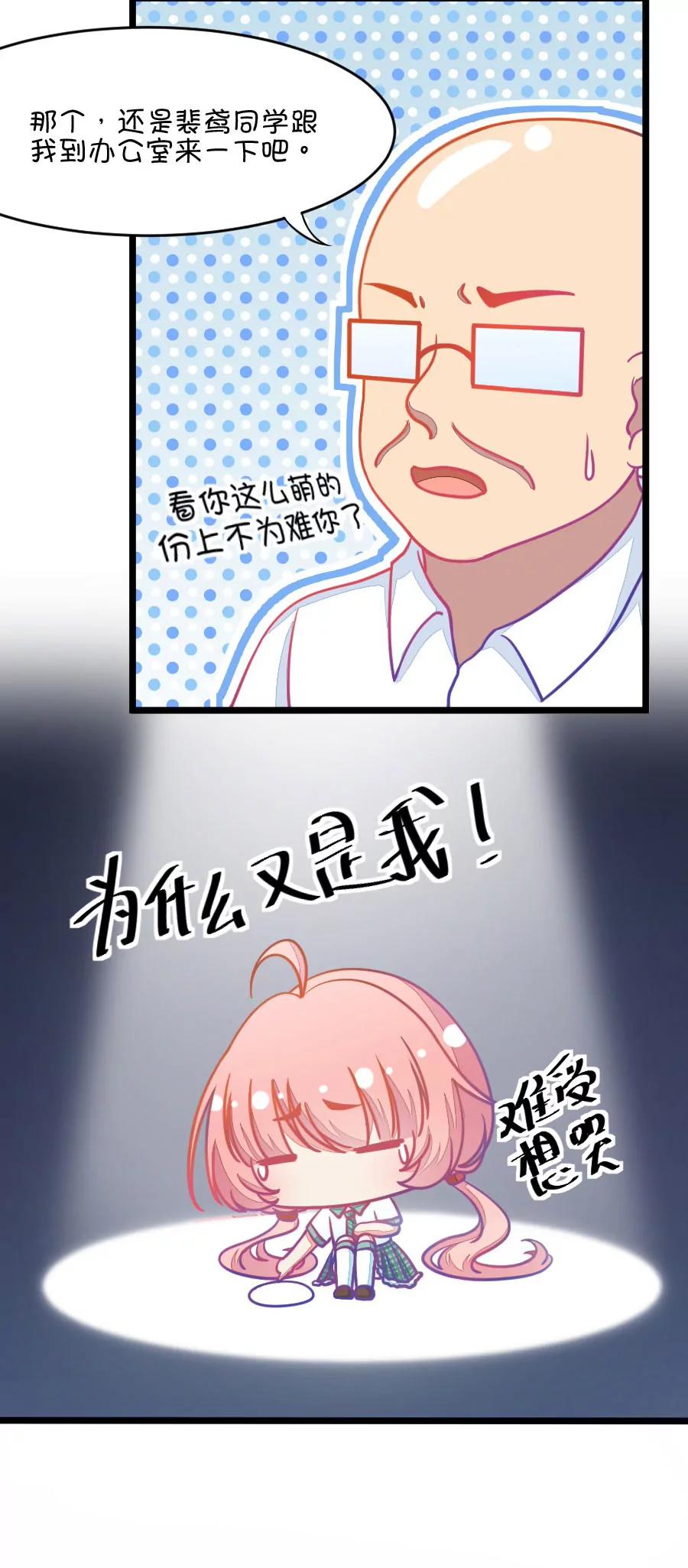 《我的青梅哪有那么腐》7(第7话 班主任是腐国第一国师（下）) 第6页
