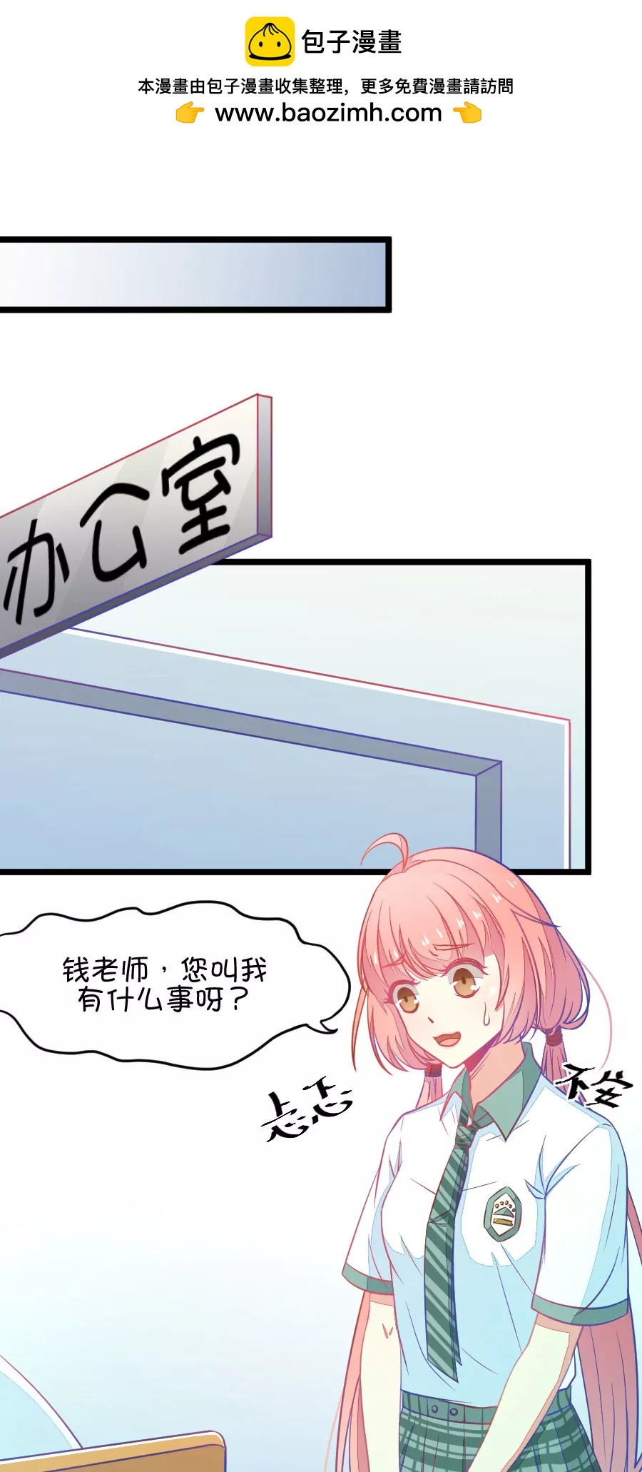 《我的青梅哪有那么腐》7(第7话 班主任是腐国第一国师（下）) 第7页