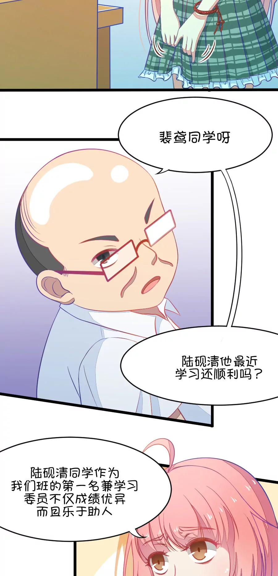 《我的青梅哪有那么腐》7(第7话 班主任是腐国第一国师（下）) 第8页