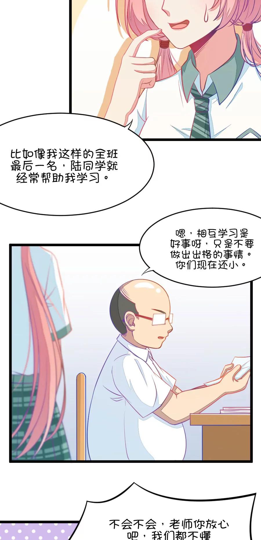 《我的青梅哪有那么腐》7(第7话 班主任是腐国第一国师（下）) 第9页