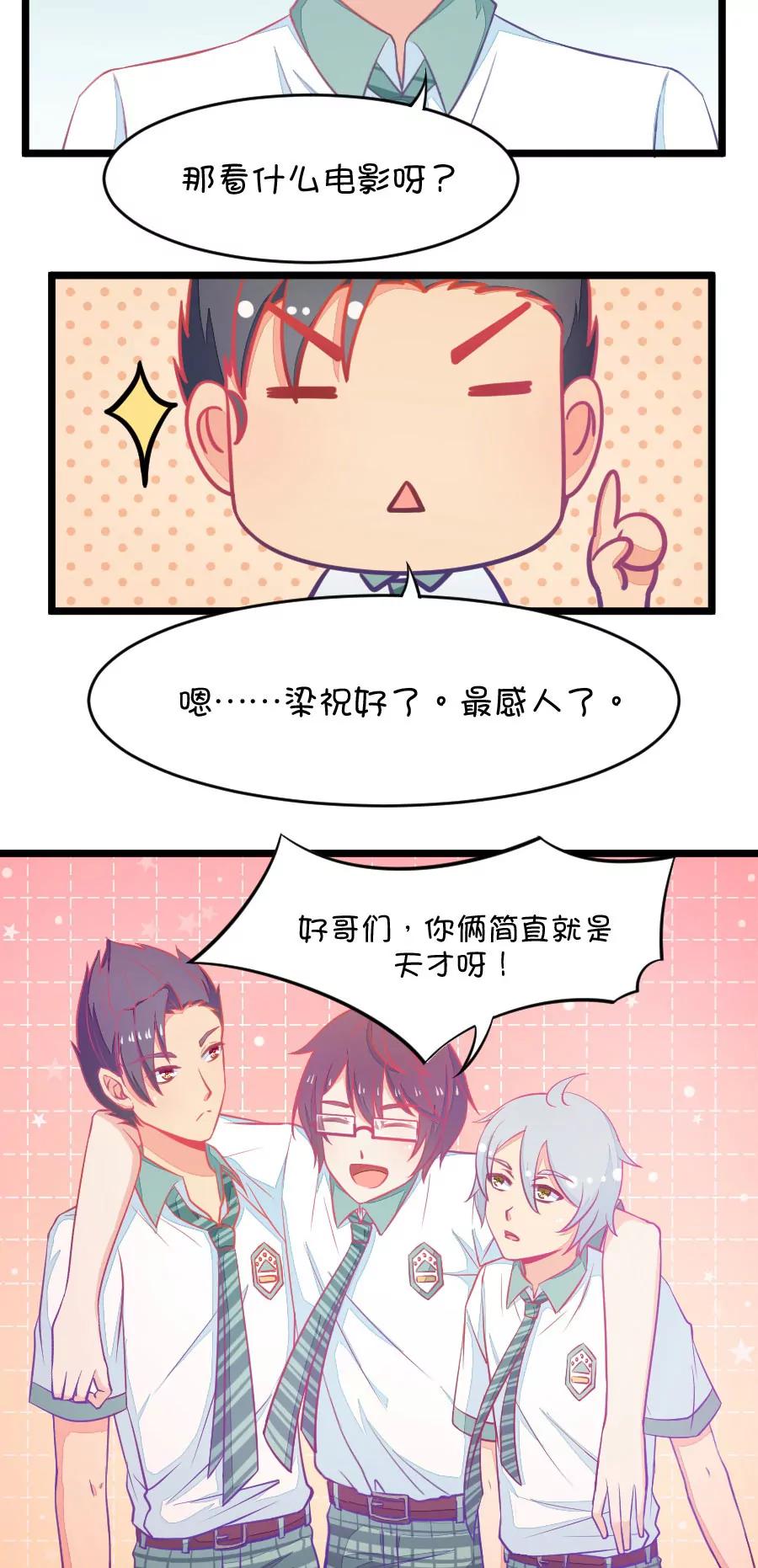 《我的青梅哪有那么腐》5(第5话 状况分析大会（下）) 第10页