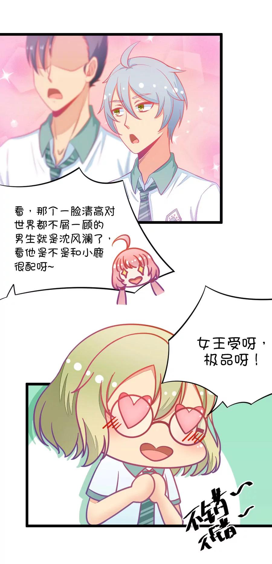 《我的青梅哪有那么腐》5(第5话 状况分析大会（下）) 第12页
