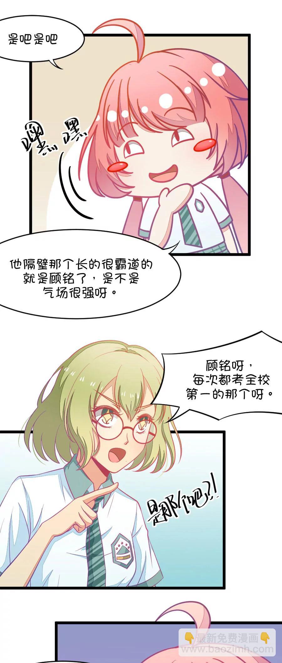 《我的青梅哪有那么腐》5(第5话 状况分析大会（下）) 第13页